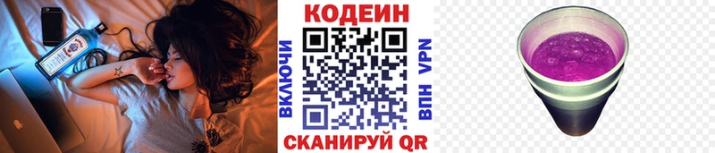 Codein напиток Lean (лин)  Горбатов 